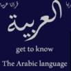 Get to know the Arabic language!