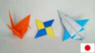 Origami, Japanese Paper crafts  Free Beginner course